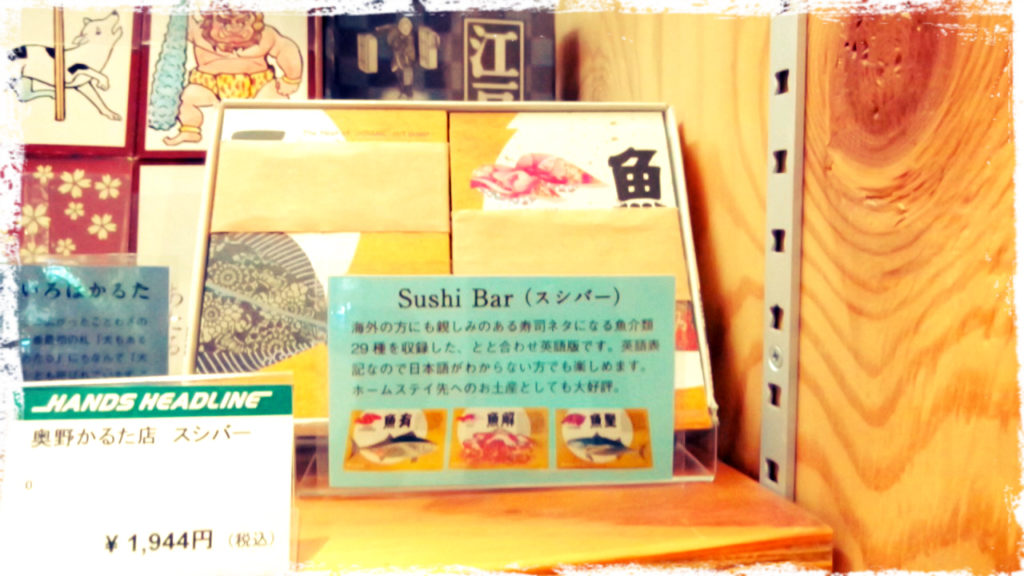 魚偏のおすしの漢字かるた