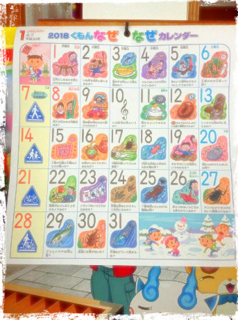 くもん なぜなぜカレンダー 2018 で、毎日興味の種まき中。親勉 北海道 松本まきこ
